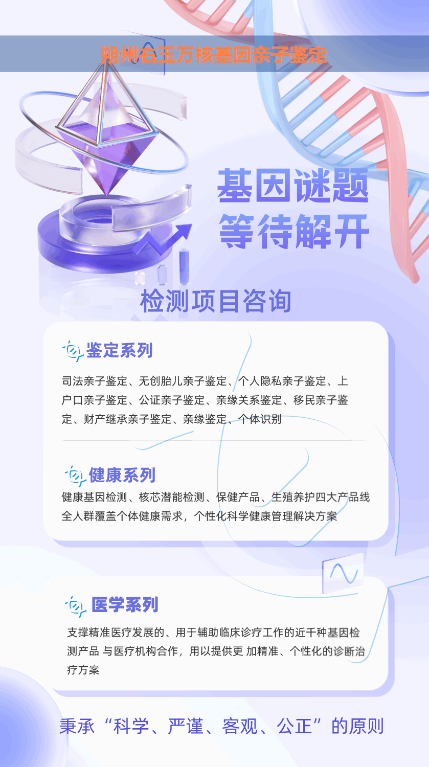 朔州右玉产前胎儿dan亲子鉴定